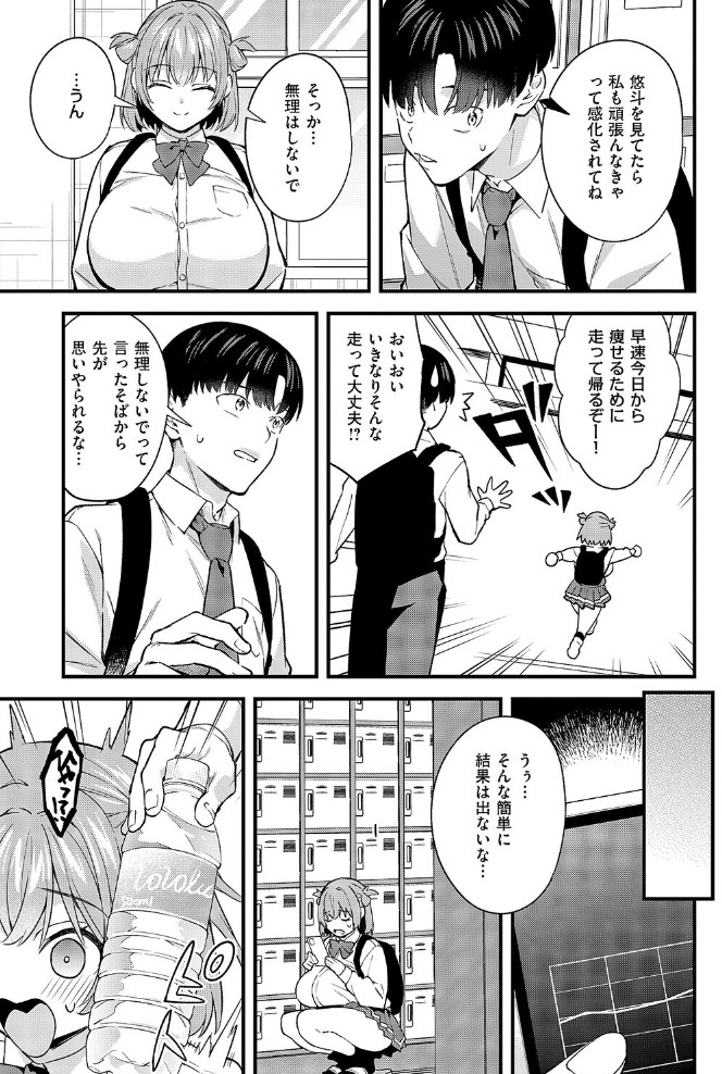 どんな私が好きなの？5