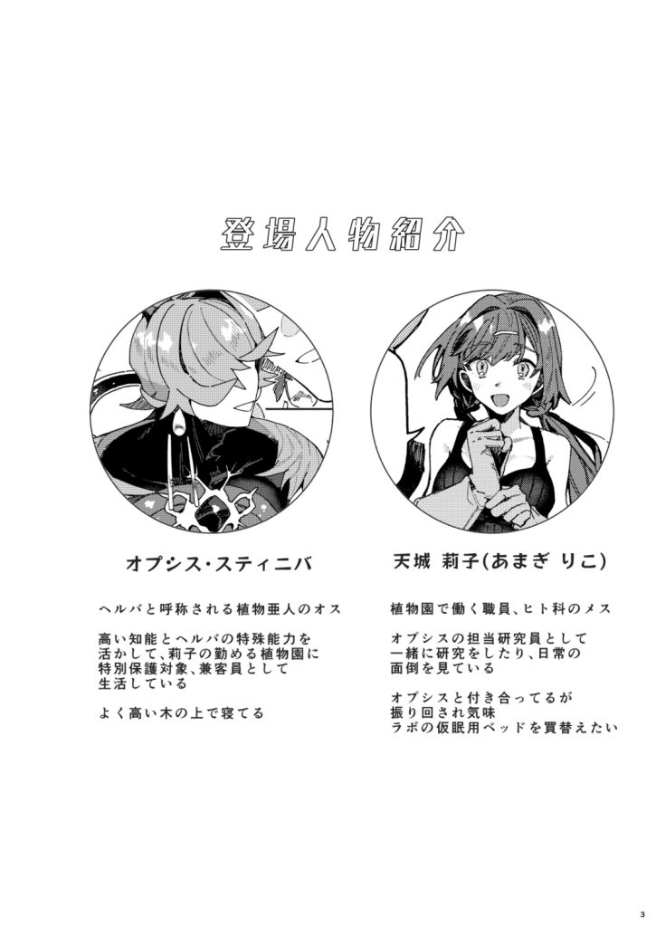 Drunk pollination -酔った研究対象の植物人外といちゃ甘酔いどれっくすする話-10