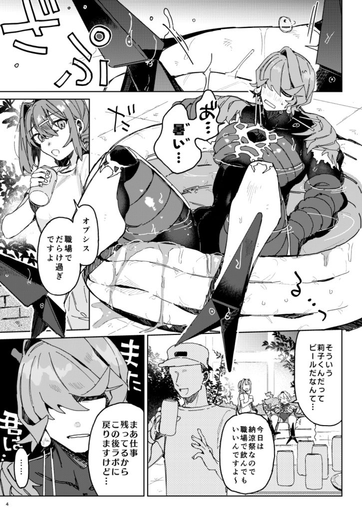 Drunk pollination -酔った研究対象の植物人外といちゃ甘酔いどれっくすする話-11
