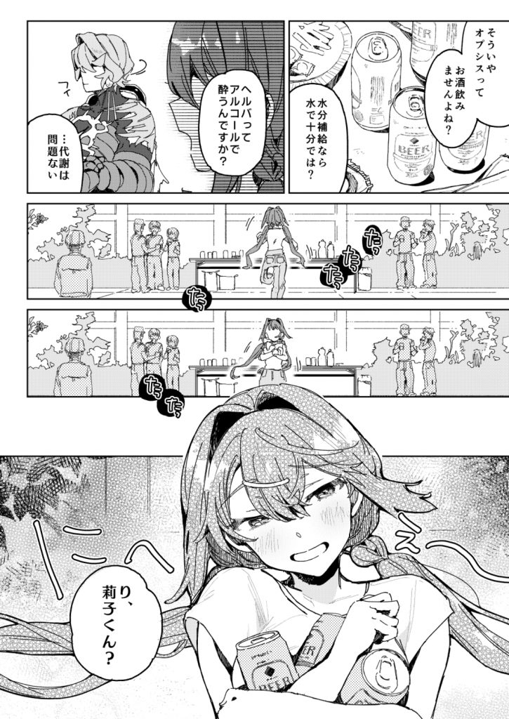 Drunk pollination -酔った研究対象の植物人外といちゃ甘酔いどれっくすする話-12