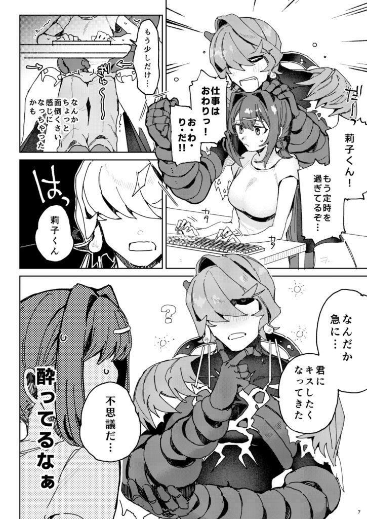 Drunk pollination -酔った研究対象の植物人外といちゃ甘酔いどれっくすする話-14
