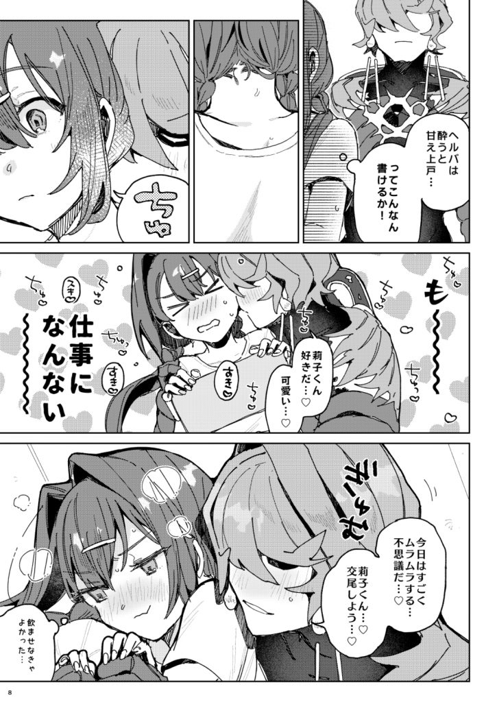 Drunk pollination -酔った研究対象の植物人外といちゃ甘酔いどれっくすする話-15
