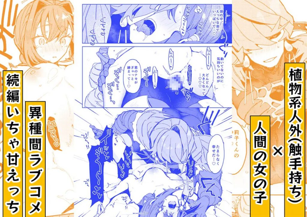 Drunk pollination -酔った研究対象の植物人外といちゃ甘酔いどれっくすする話-2