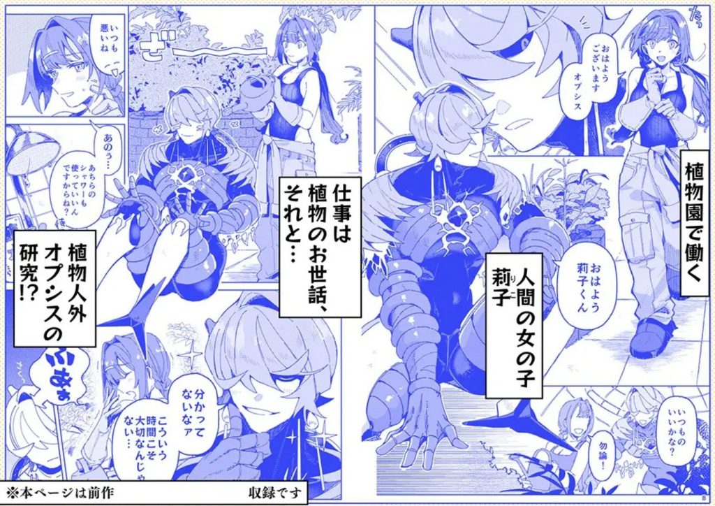 Drunk pollination -酔った研究対象の植物人外といちゃ甘酔いどれっくすする話-3