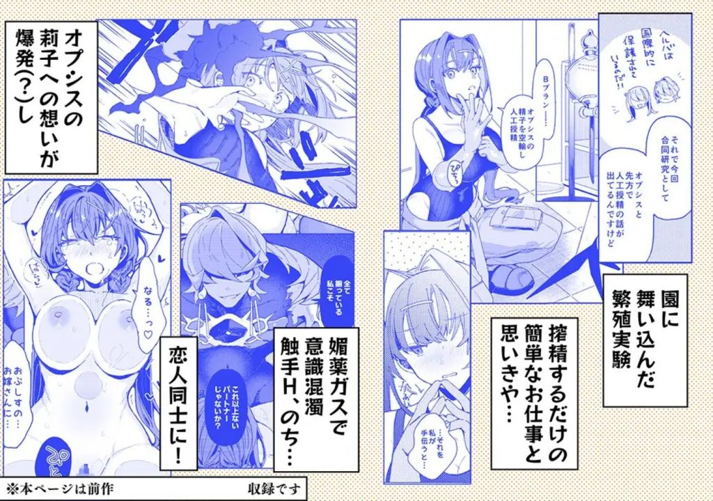Drunk pollination -酔った研究対象の植物人外といちゃ甘酔いどれっくすする話-4