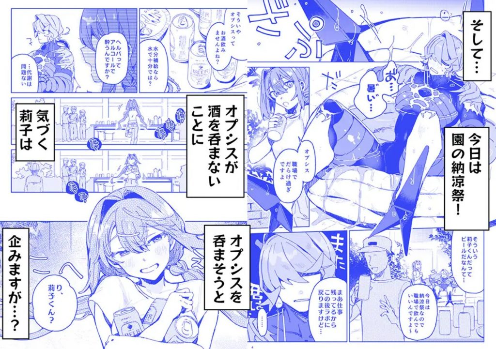 Drunk pollination -酔った研究対象の植物人外といちゃ甘酔いどれっくすする話-5