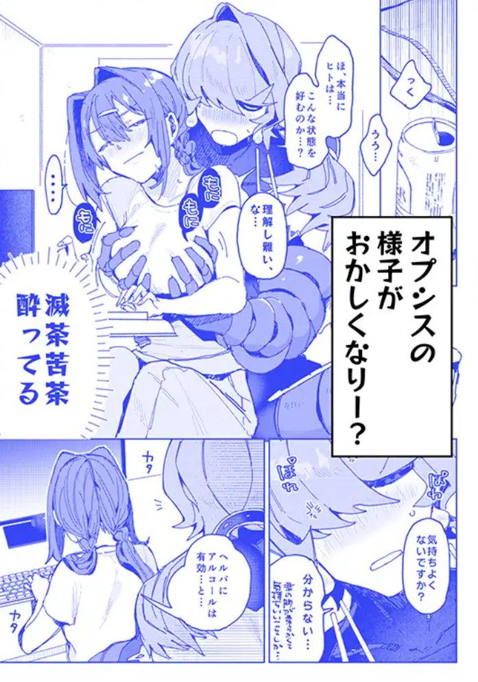 Drunk pollination -酔った研究対象の植物人外といちゃ甘酔いどれっくすする話-6