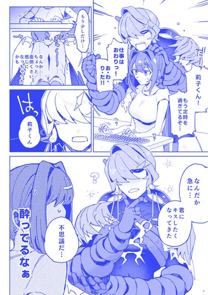 Drunk pollination -酔った研究対象の植物人外といちゃ甘酔いどれっくすする話-7