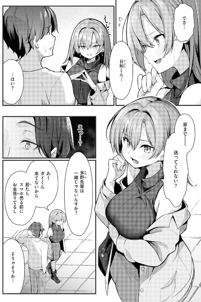 えり先輩はダメすぎて可愛い6