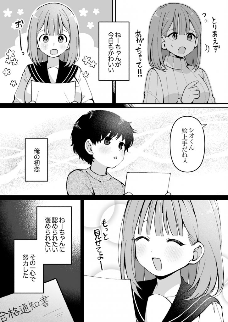 エロ同人作家♀、本物の執着幼馴染潮だくセックスを知る14