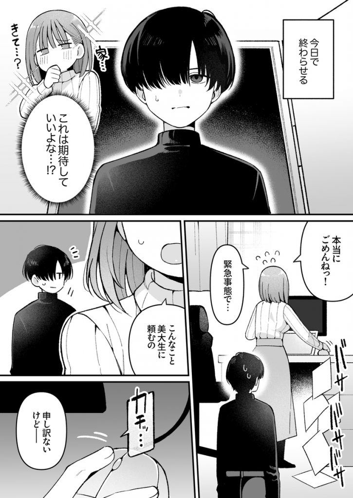エロ同人作家♀、本物の執着幼馴染潮だくセックスを知る16