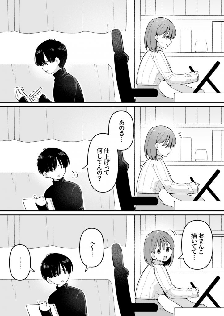 エロ同人作家♀、本物の執着幼馴染潮だくセックスを知る18