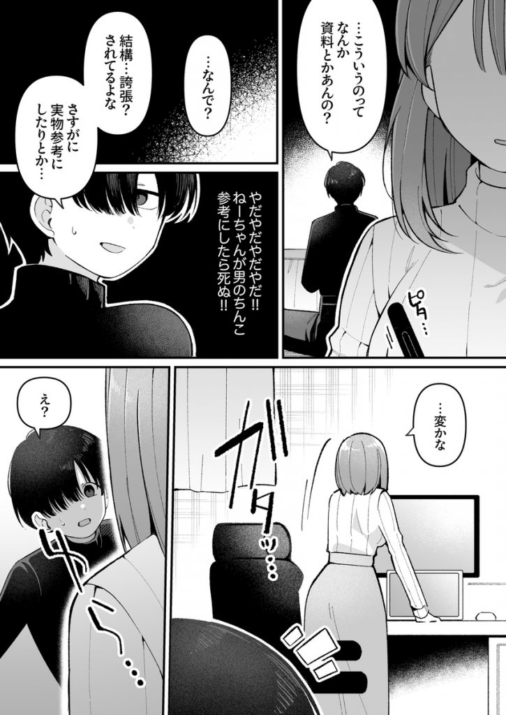 エロ同人作家♀、本物の執着幼馴染潮だくセックスを知る20