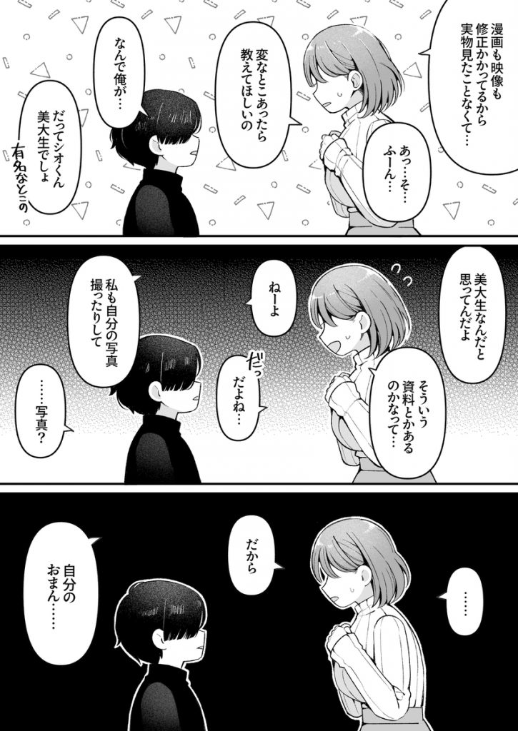 エロ同人作家♀、本物の執着幼馴染潮だくセックスを知る22
