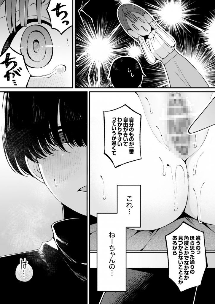 エロ同人作家♀、本物の執着幼馴染潮だくセックスを知る23