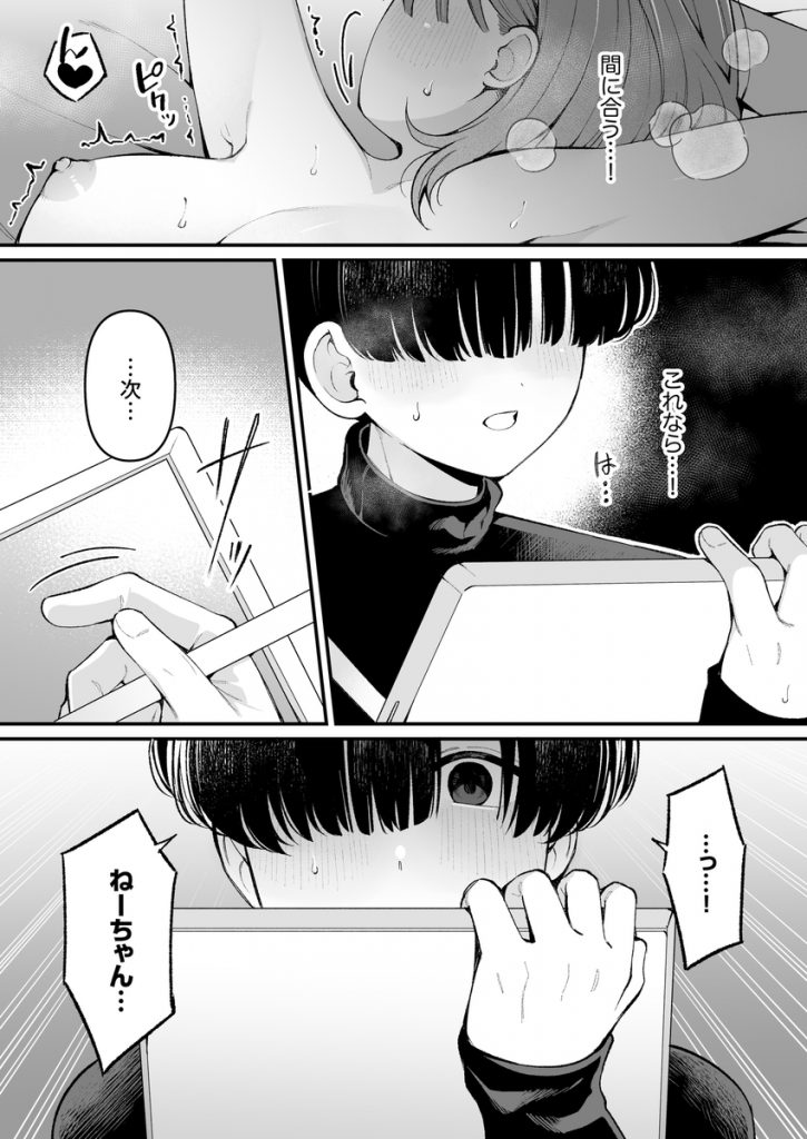 エロ同人作家♀、本物の執着幼馴染潮だくセックスを知る29