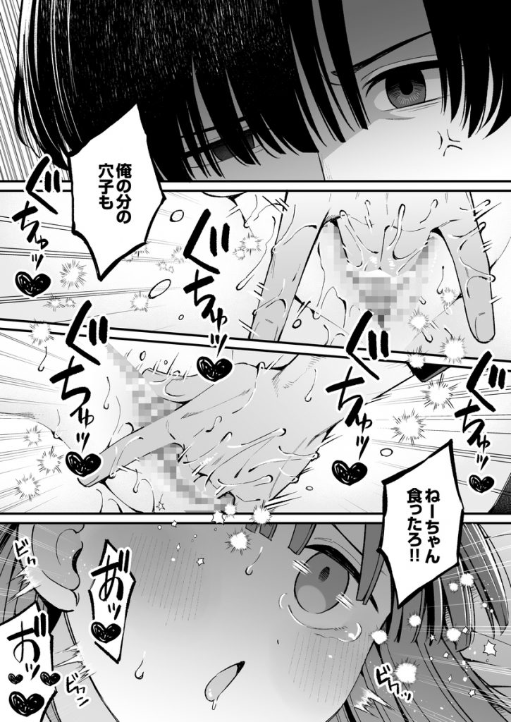 エロ同人作家♀、本物の執着幼馴染潮だくセックスを知る43
