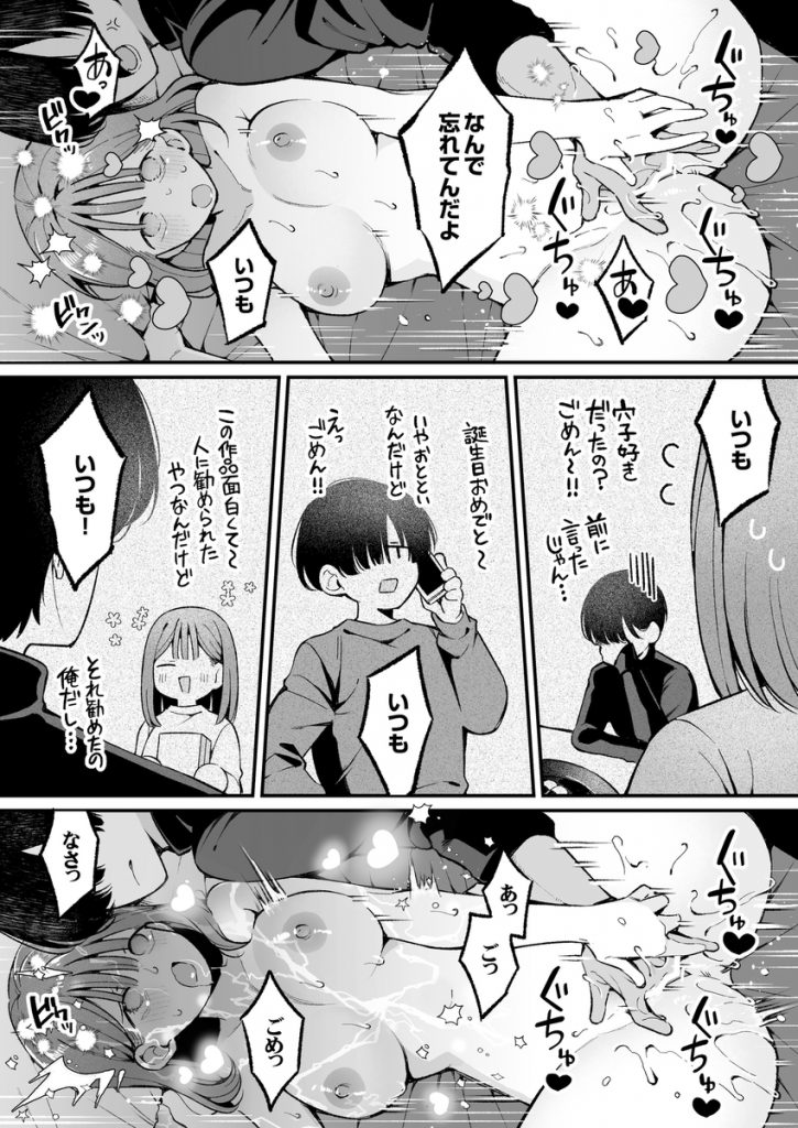 エロ同人作家♀、本物の執着幼馴染潮だくセックスを知る44
