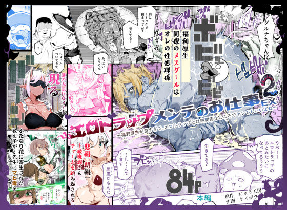 【無料エロ漫画】エロトラップメンテのお仕事EX2 〜福利厚生が良すぎて、エロトラップとは無関係なところでヤレてもいいよね〜[にゅう工房 / にゅう / ケイボウ]