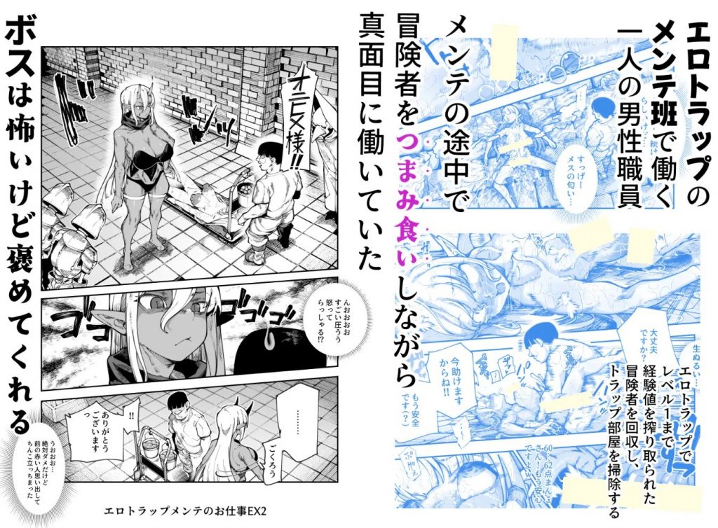 エロトラップメンテのお仕事EX2 〜福利厚生が良すぎて、エロトラップとは無関係なところでヤレてもいいよね〜2