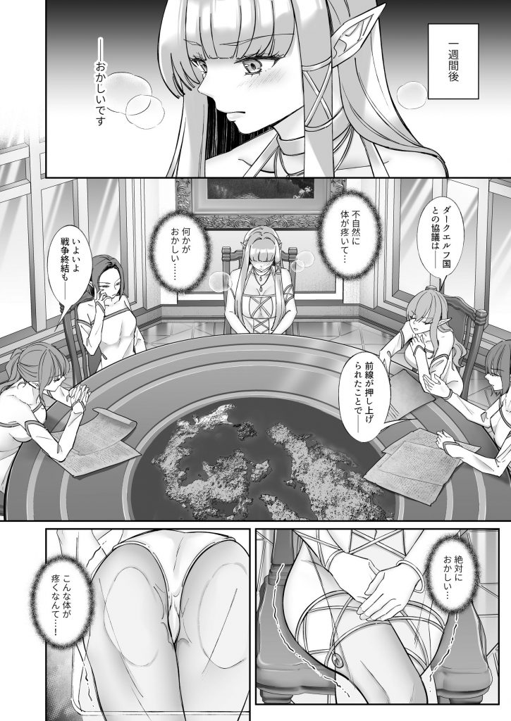 エルフ陥落 〜エルフにえっちな淫紋を付けてレズ堕ちさせる〜30