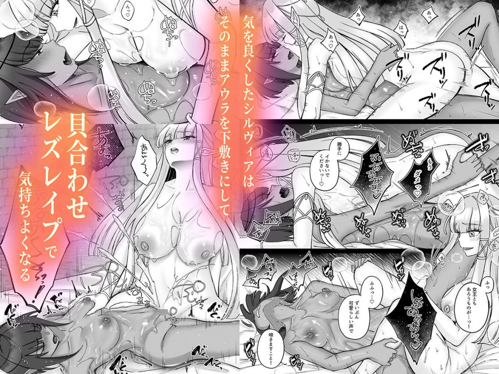エルフ陥落 〜エルフにえっちな淫紋を付けてレズ堕ちさせる〜5
