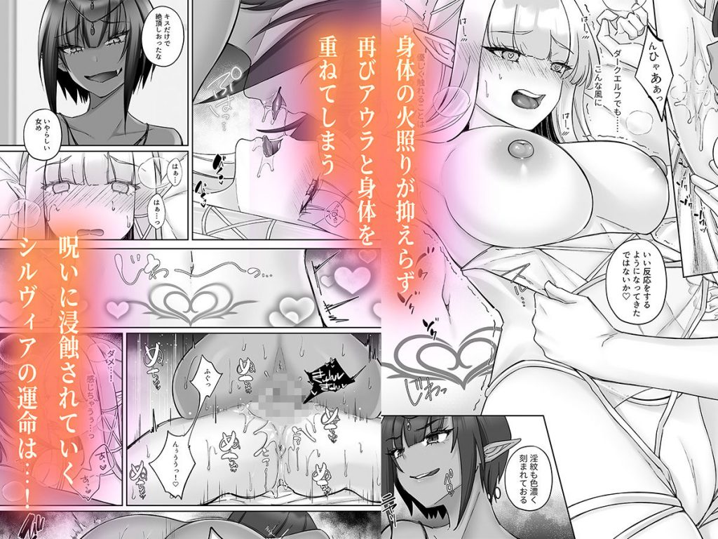 エルフ陥落 〜エルフにえっちな淫紋を付けてレズ堕ちさせる〜7