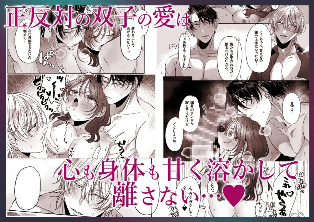 双子天使の寵愛計画~愛され生活はオナサポからはじめましょう~11