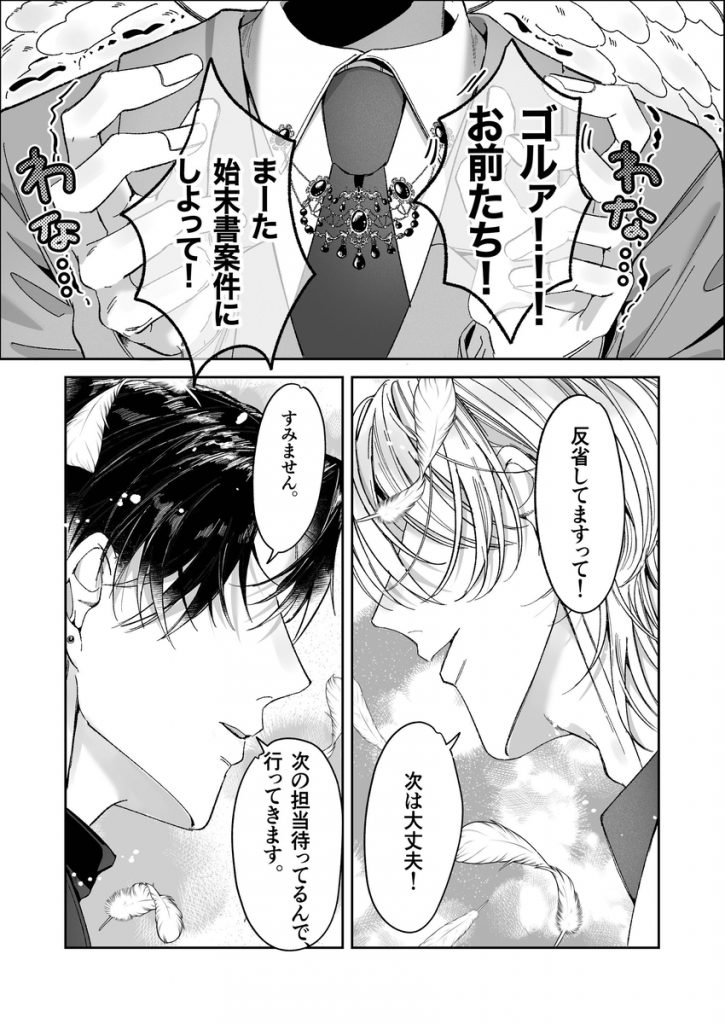 双子天使の寵愛計画~愛され生活はオナサポからはじめましょう~12