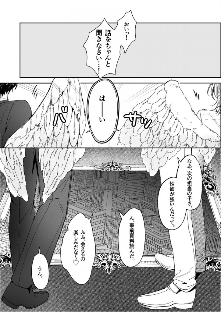 双子天使の寵愛計画~愛され生活はオナサポからはじめましょう~13