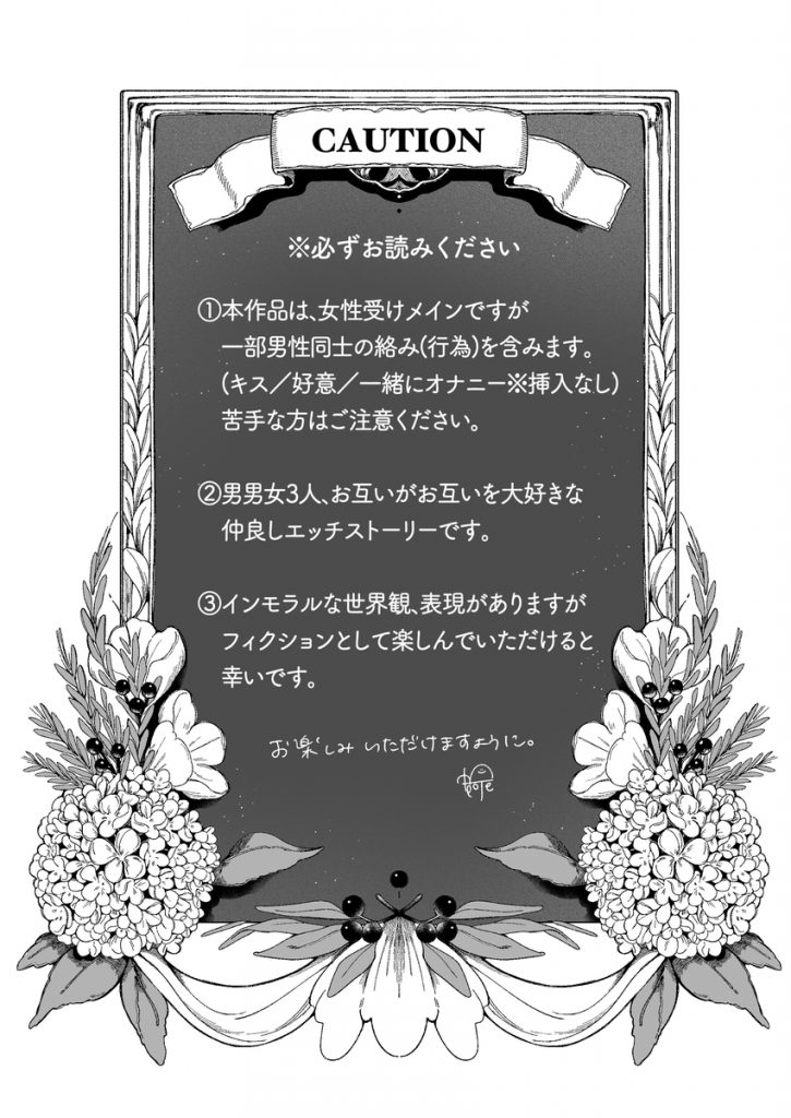双子天使の寵愛計画~愛され生活はオナサポからはじめましょう~15