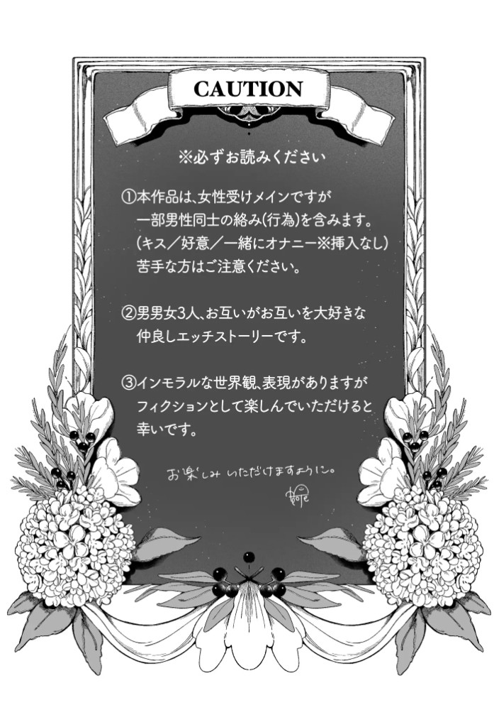双子天使の寵愛計画~愛され生活はオナサポからはじめましょう~2