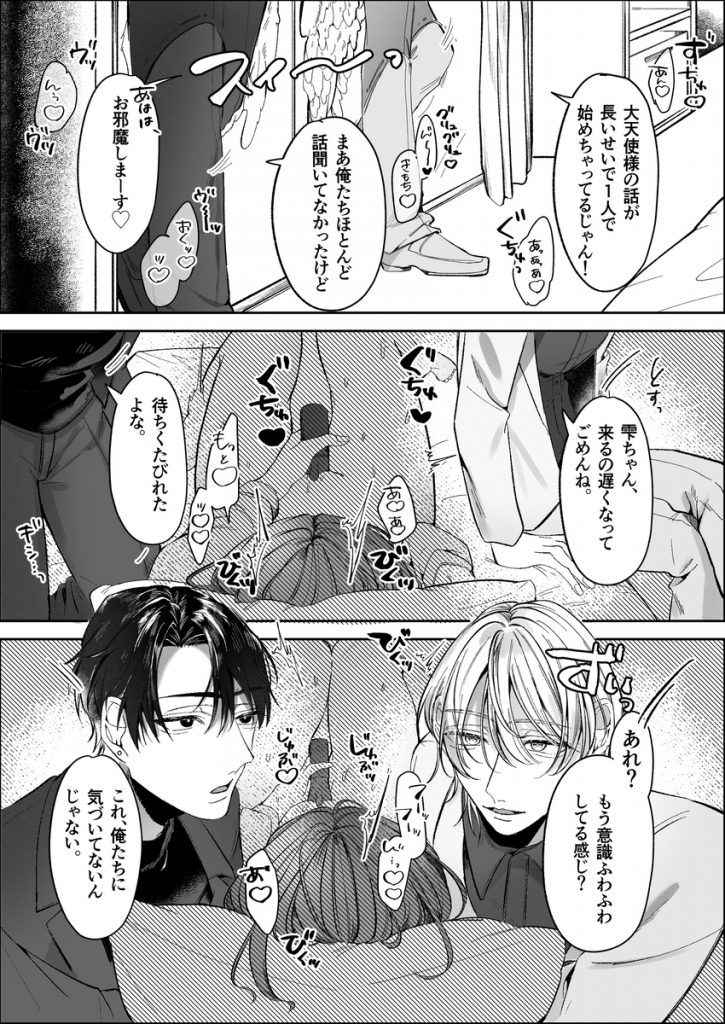 双子天使の寵愛計画~愛され生活はオナサポからはじめましょう~24