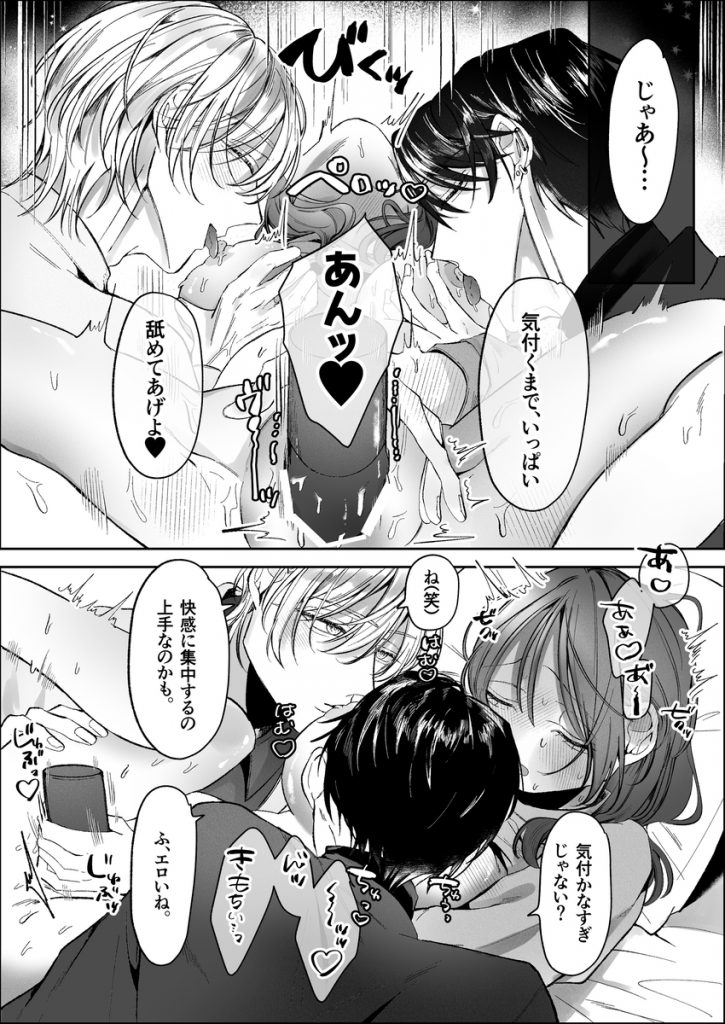 双子天使の寵愛計画~愛され生活はオナサポからはじめましょう~25