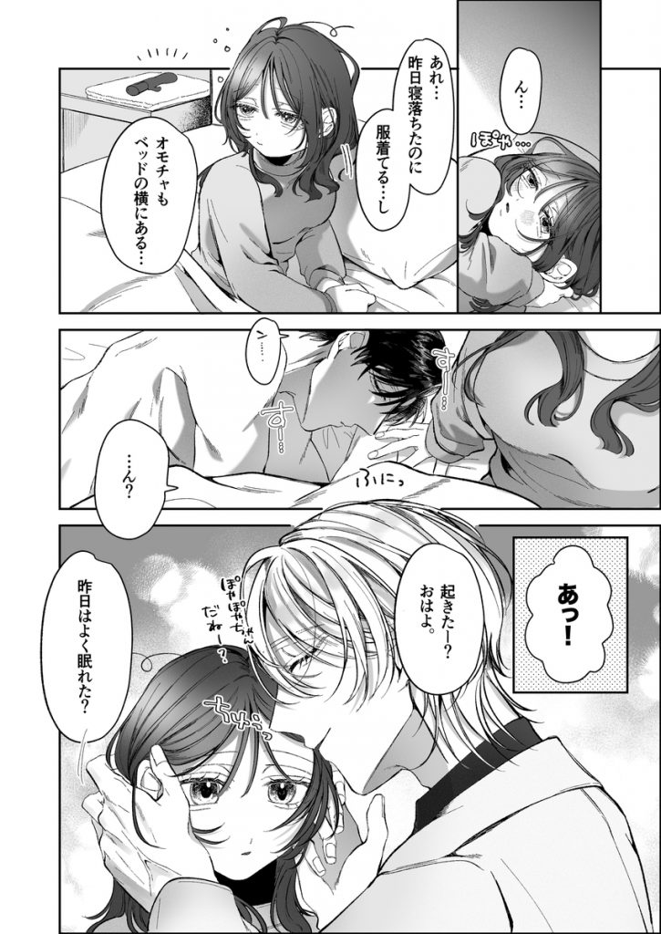 双子天使の寵愛計画~愛され生活はオナサポからはじめましょう~28