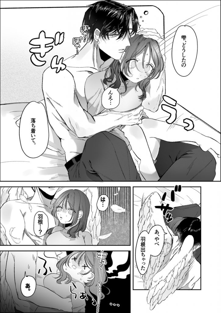 双子天使の寵愛計画~愛され生活はオナサポからはじめましょう~30
