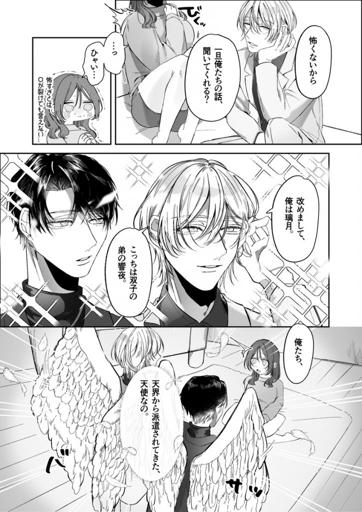 双子天使の寵愛計画~愛され生活はオナサポからはじめましょう~32