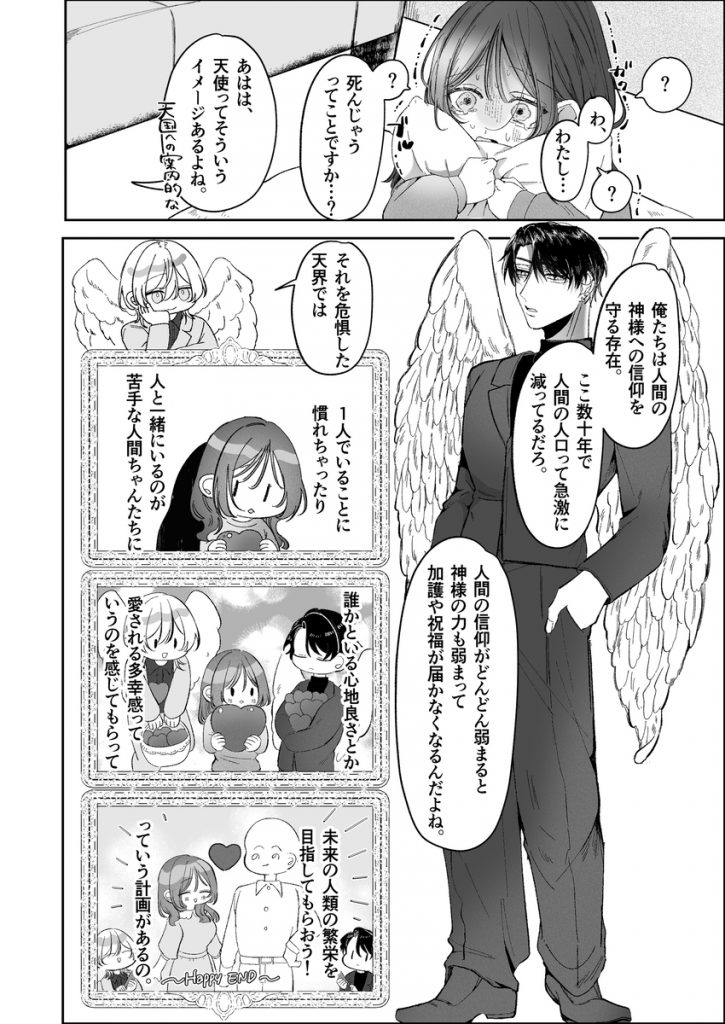 双子天使の寵愛計画~愛され生活はオナサポからはじめましょう~33