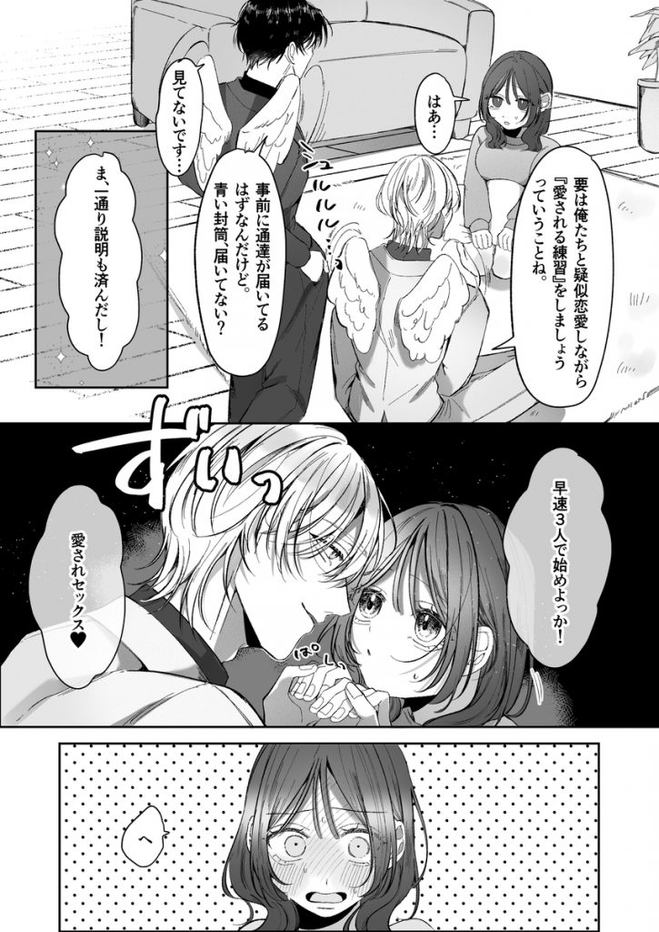 双子天使の寵愛計画~愛され生活はオナサポからはじめましょう~34