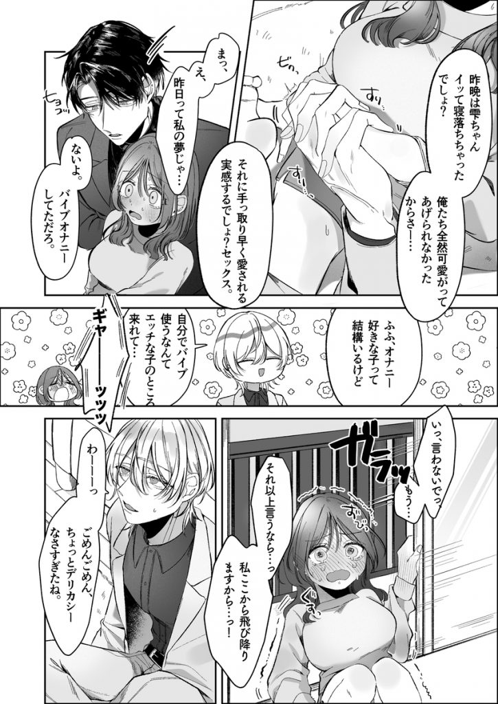 双子天使の寵愛計画~愛され生活はオナサポからはじめましょう~35