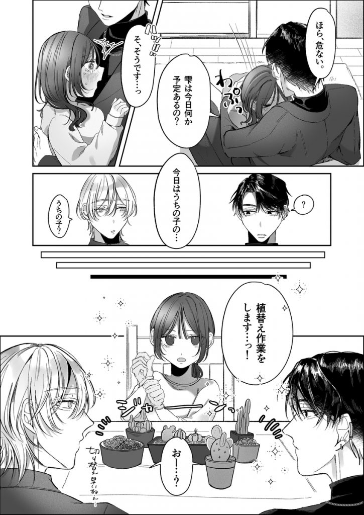 双子天使の寵愛計画~愛され生活はオナサポからはじめましょう~36