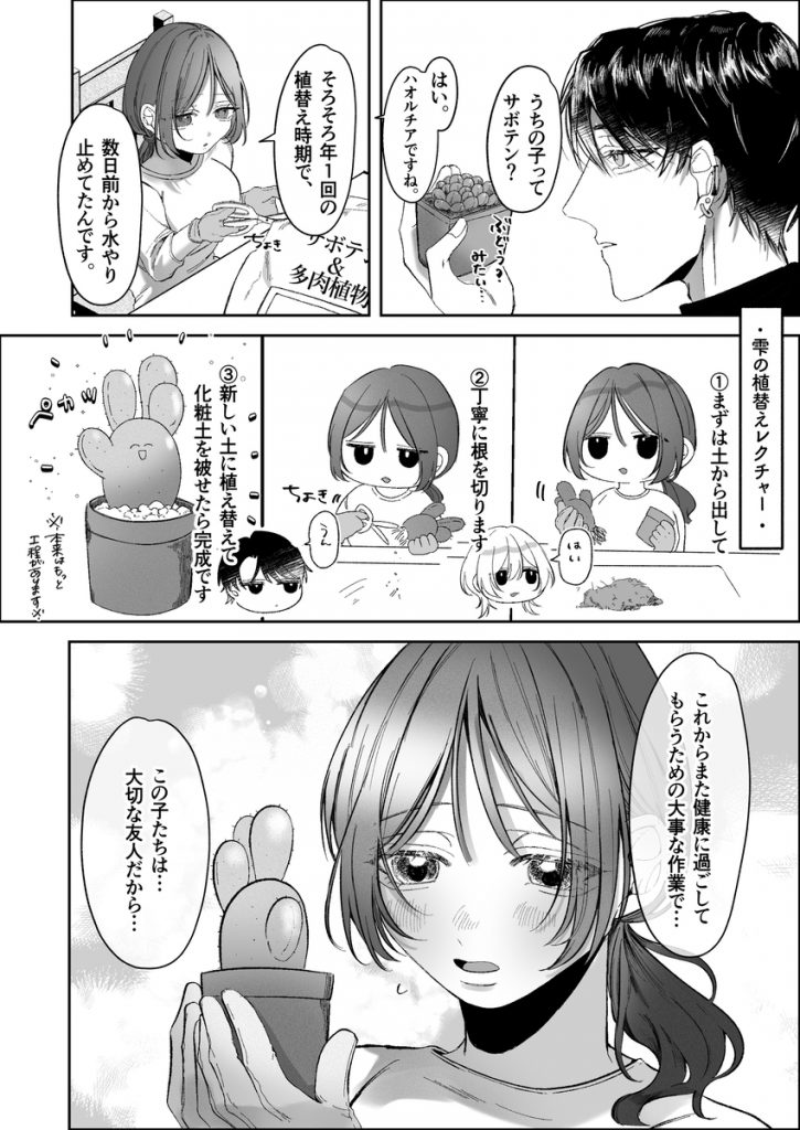 双子天使の寵愛計画~愛され生活はオナサポからはじめましょう~37