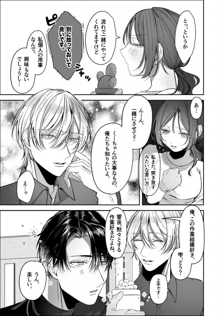 双子天使の寵愛計画~愛され生活はオナサポからはじめましょう~38