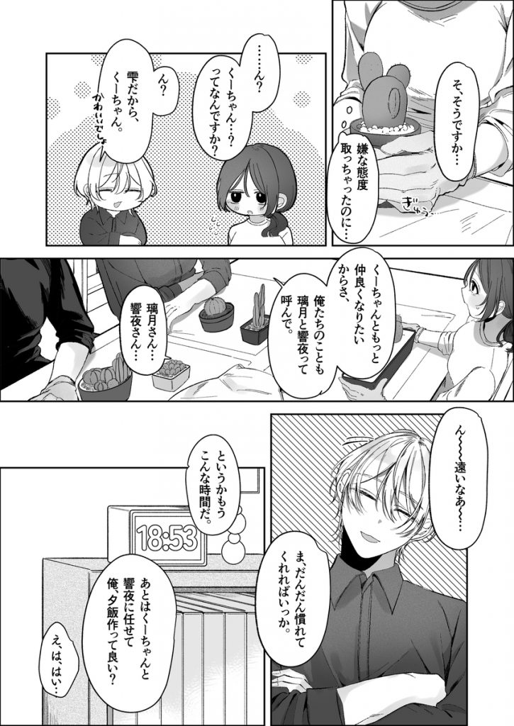 双子天使の寵愛計画~愛され生活はオナサポからはじめましょう~39
