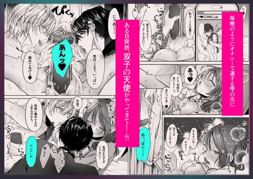 双子天使の寵愛計画~愛され生活はオナサポからはじめましょう~4