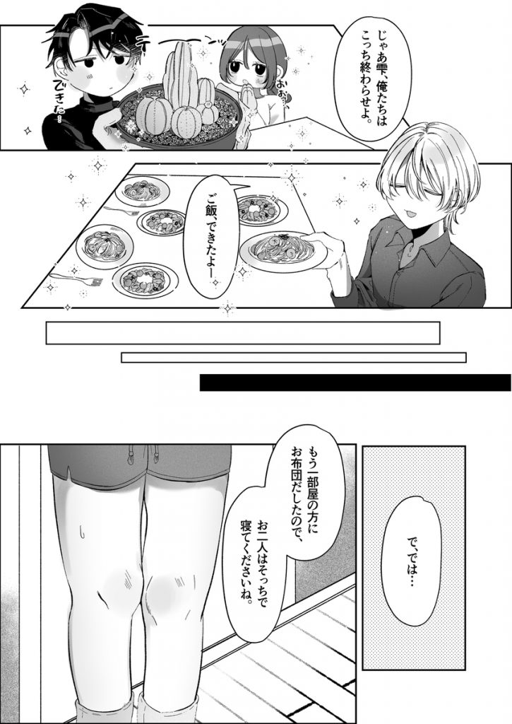 双子天使の寵愛計画~愛され生活はオナサポからはじめましょう~40