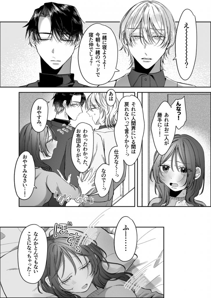 双子天使の寵愛計画~愛され生活はオナサポからはじめましょう~41