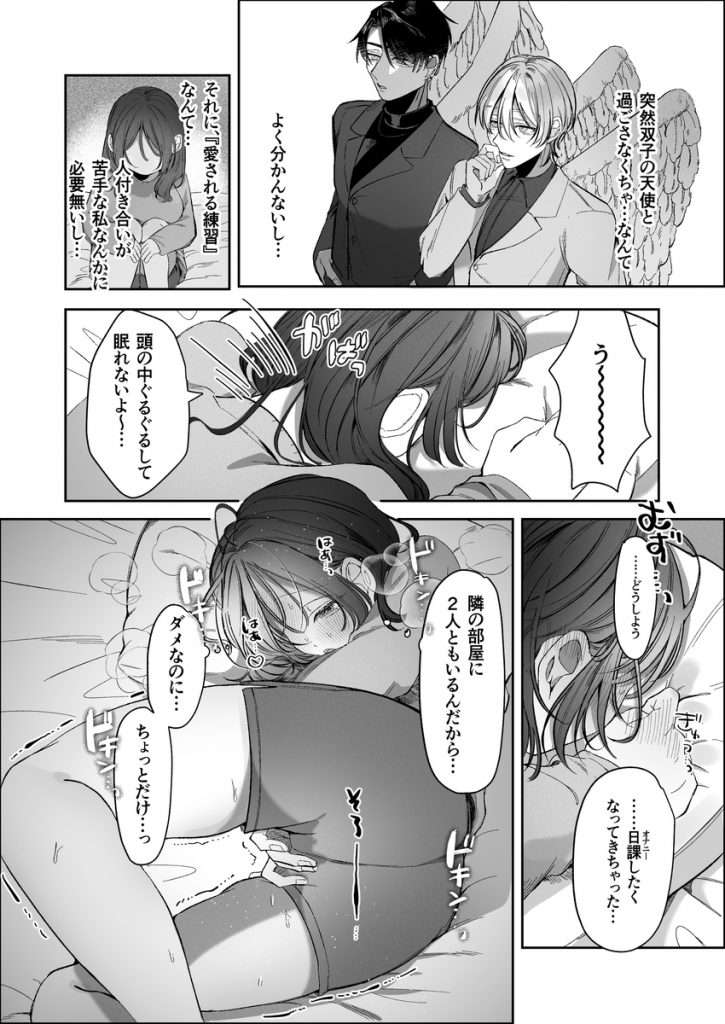 双子天使の寵愛計画~愛され生活はオナサポからはじめましょう~42