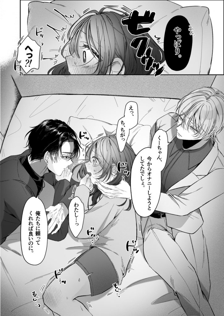 双子天使の寵愛計画~愛され生活はオナサポからはじめましょう~43