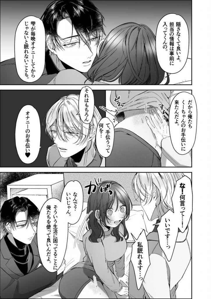 双子天使の寵愛計画~愛され生活はオナサポからはじめましょう~44